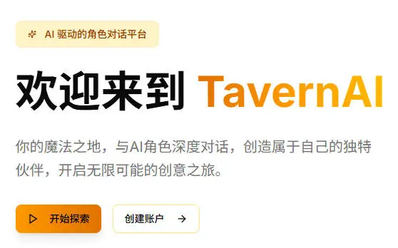 TavernAI - 您的专属AI角色对话平台