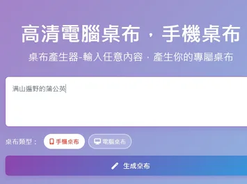 壁響桌布 